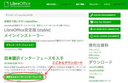 LibreOffice日本語化「ダウンロード場所」