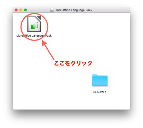 LibreOffice「日本語化言語パックをインストール」