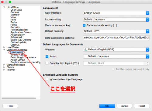 LibreOffice「言語設定変更」