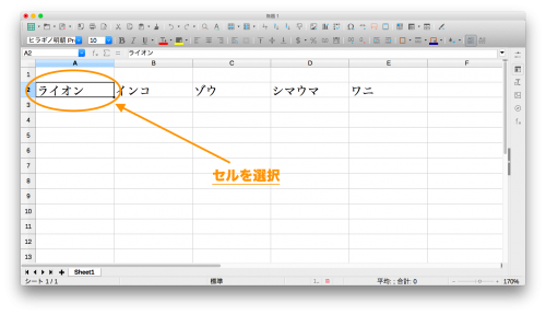 LibreOfficeCalc「文字の色の変え方１」