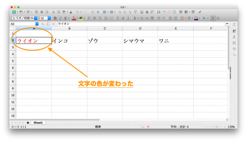 LibreOfficeCalc「文字の色の変え方3」