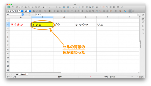 LibreOfficeCalc「セルの背景色変更」