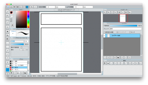 Mac版 ジャンプpaint のレビューと使い方を徹底解説