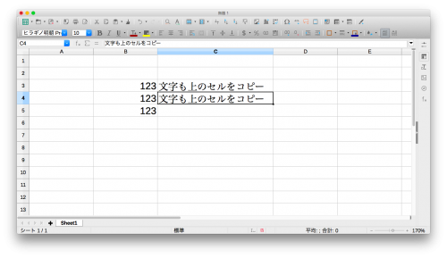 LibreOfficeCalc「上のセルを文字列コピー」