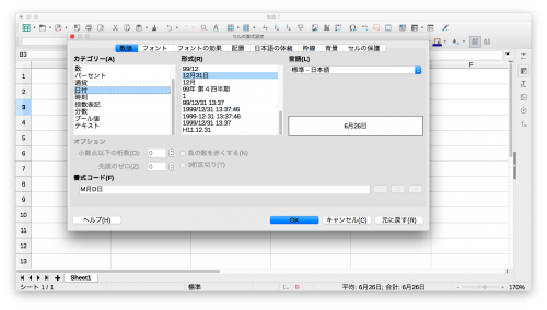 LibreOfficeCalc「セルの書式設定」
